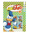 Mickey Mix Series No 32 Arabic Disney book front cover featuring Donald Duck