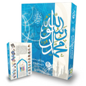 The Biography of the Noble Prophet (PBH) Series (20 books)