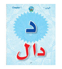 Bidaya Flashcards Chapter 1 Arabic letter and word learning card