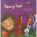 Front cover image of the book "أهلاً وسهلاً Welcome" written by 	
أماني العشماوي Front cover image of the book "أهلاً وسهلاً Welcome" written by 	
أماني العشماوي