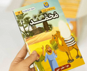Stories of the Prophets (12 Booklets) سلسلة قصص الأنبياء عليهم السلام 12
