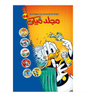 Mickey Series No 48 Arabic Disney comic book by Nahdet Misr