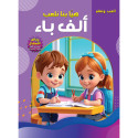 Front cover image of the book "العب وتعلم: هيا بنا نلعب ألف باء - رياض الأطفال الكتاب الأول كراسة التدريبات Play and Learn: Let's Play ABC - Kindergarten Book 1 Workbook"
