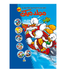 Mickey Series No 61 Arabic comic cover featuring Donald Duck family adventure