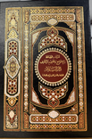 The Noble Qur’an with Tajweed Rules & Word Meanings – 3 Volume Deluxe Arabic Set--القرآن الكريم بأحكام التجويد ومعاني الكلمات – طقم فاخر من 3 مجلدات
