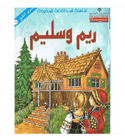 Front cover image of the book "Level 9: Hansel and Gretel -ريم وسليم", written by