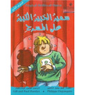 Samir The Great Expert on Stage سمير الخبير الكبير على المسرح Arabic children's book by Gill and Paul Hamlyn