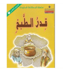 Level 6 The Cooking Pot قدر الطبخ Arabic book by Jonathan Shipton