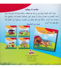 Fast Micho bilingual children's book back cover from the Adventures of Micho series