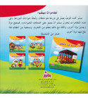 Micho in the Cage bilingual children's book back cover from the Adventures of Micho series