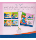 The Cocky Rooster bilingual children's book back cover from the Adventures of Deco series