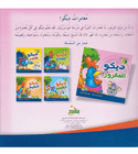 back-cover_ديكو-المغرور