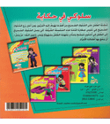 Primary Grade back cover featuring books from the My Behavior in a Story children's series