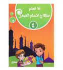 I Am Learning Young Muslim Curriculum Level 4 Arabic Islamic studies book cover