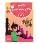 I Am Learning Young Muslim Curriculum Level 7 Arabic Islamic studies book cover