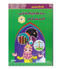 I Am Learning the Curriculum of the Muslim Boy Level 3 Arabic Islamic studies book cover