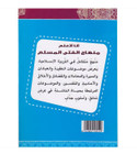 Muslim Boy Curriculum Level 2 Arabic Islamic education front cover