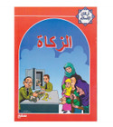 Pillars of Islam Zakat Obligatory Alms Arabic Islamic book for children front cover
