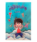 Let's Have Fun with the Numbers Level 2 Arabic math workbook front cover