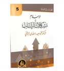 Islam and Youth Problems الإسلام ومشكلات الشباب by Muhammad Saeed Ramadan Al-Bouti book cover