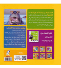 My Little Encyclopedia The World Atlas Arabic edition back cover with world geography facts and activities