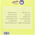 Back cover image of the book "T'choupi Lost in the Supermarket - تشوبي يضيع في السوبرماركت"