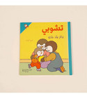 T'choupi Sleeps at Grandma's and Grandpa's Arabic kids book front cover