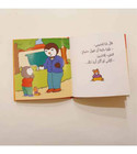 T'choupi Is Polite Arabic children's book illustrated interior pages about polite behavior