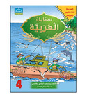 سنابل العربيه 4 كتاب الطالب (1)