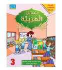 سنابل العربيه 3 (1)
