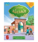 Arabic Sanabel Student Book Level 6 cover by Dar Al Zeenat