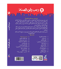 Goosebumps Slappy New Year Arabic edition back cover by Nahdet Misr