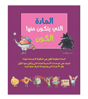 The Matter That Makes Up the Universe Arabic book front cover