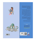 The Stuff of Your Brain Arabic science book back cover by Gerry Bailey