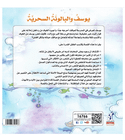 Joseph and the Magic Balloon Arabic children's moral story book back cover