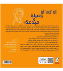 I Am Just as I Am Beautiful and Creative Arabic children's book back cover by Aisha Rafi