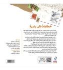Letters to Banora Arabic children's book back cover by Aisha Rafi