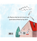 Up Above in the Sky Arabic children's book back cover with illustrated house and clouds