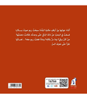 The Nunu Book Arabic children's book back cover by Mohammed Attia