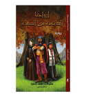 Our Souls Returning from Heaven Arabic novel front cover
