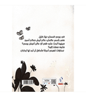 Black and White Arabic children's book back cover