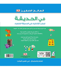 Mini Scientist In The Garden Arabic science activity book back cover