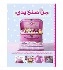 Made by Me Arabic craft book front cover with sewing kit and handmade fabric projects