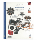 Eyewitness Guides Flying Machines Arabic book back cover featuring early aircraft, aviation engine, goggles and flight equipment