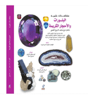 Eyewitness Guides Crystal and Gem Arabic book back cover showing crystals, minerals, gemstones and geological specimens