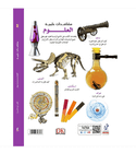 Eyewitness Guides Science Arabic book back cover featuring dinosaur skeleton, atom model and scientific objects