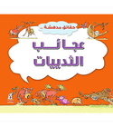 Amazing Mammals Arabic educational mammal book for kids front cover