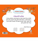 Amazing Mammals Arabic children's mammal facts and wildlife book back cover