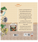 Hi I'm Bacterium Arabic children's microbiology and bacteria book back cover