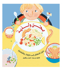 Good Enough to Eat Arabic kids nutrition and healthy eating book front cover